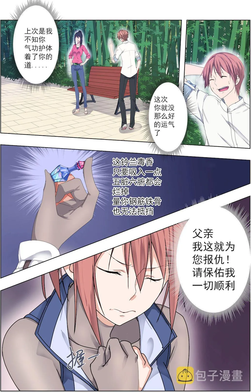 第38话 小树林 第6页