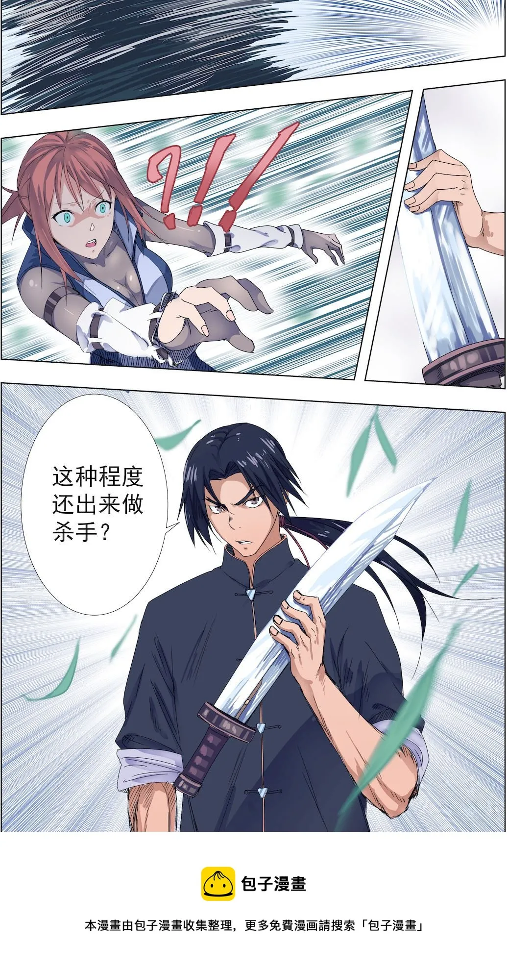 第38话 小树林 第8页
