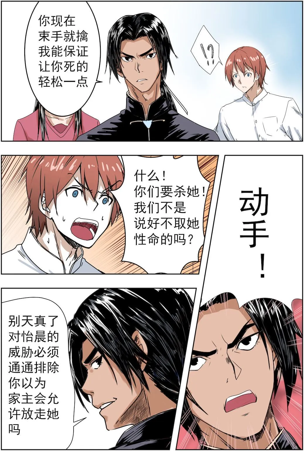 第39话 我们不是说好的吗 第3页