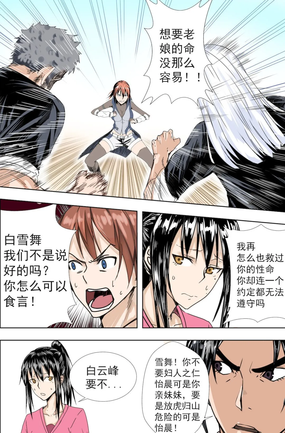 第39话 我们不是说好的吗 第4页