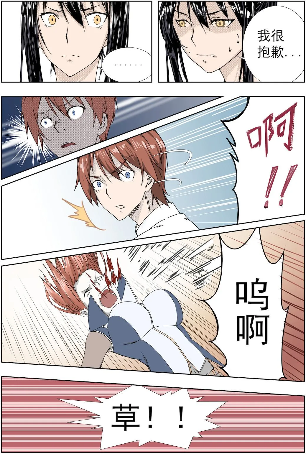第39话 我们不是说好的吗 第5页