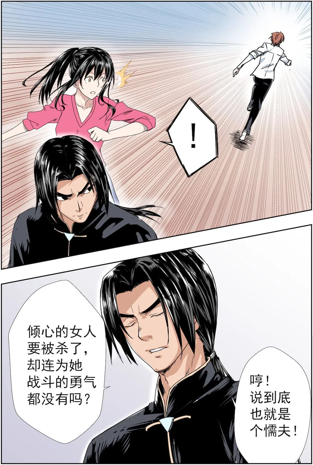第39话 我们不是说好的吗 第6页