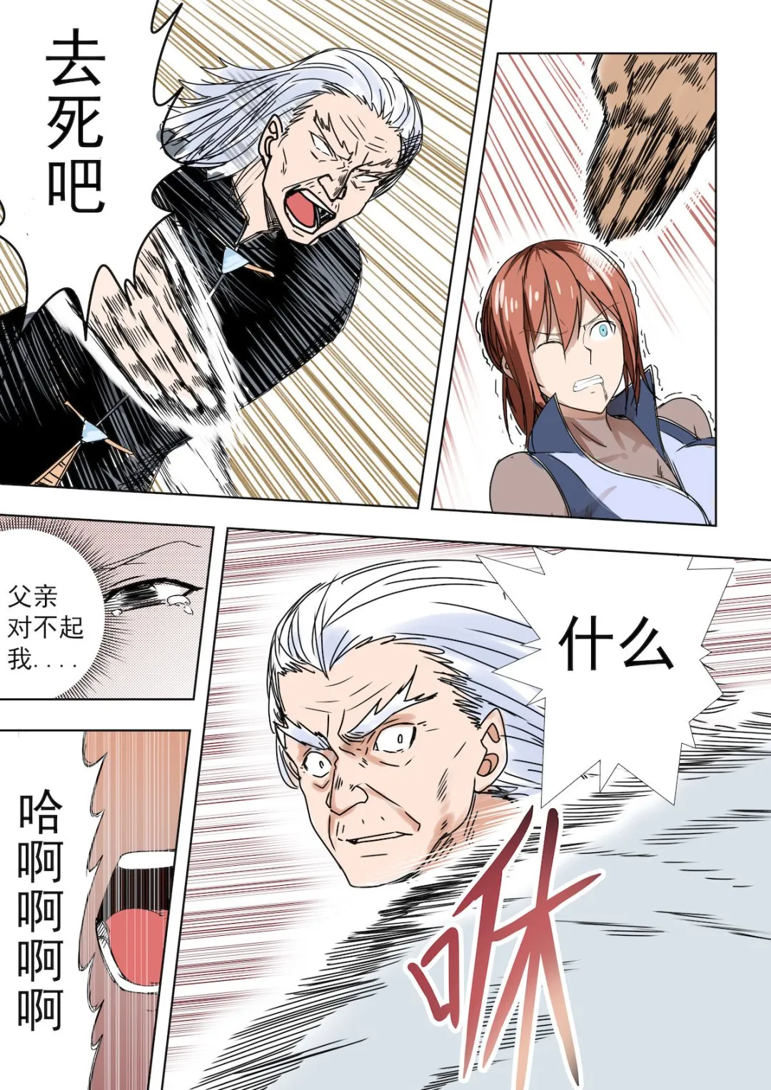 第39话 我们不是说好的吗 第8页