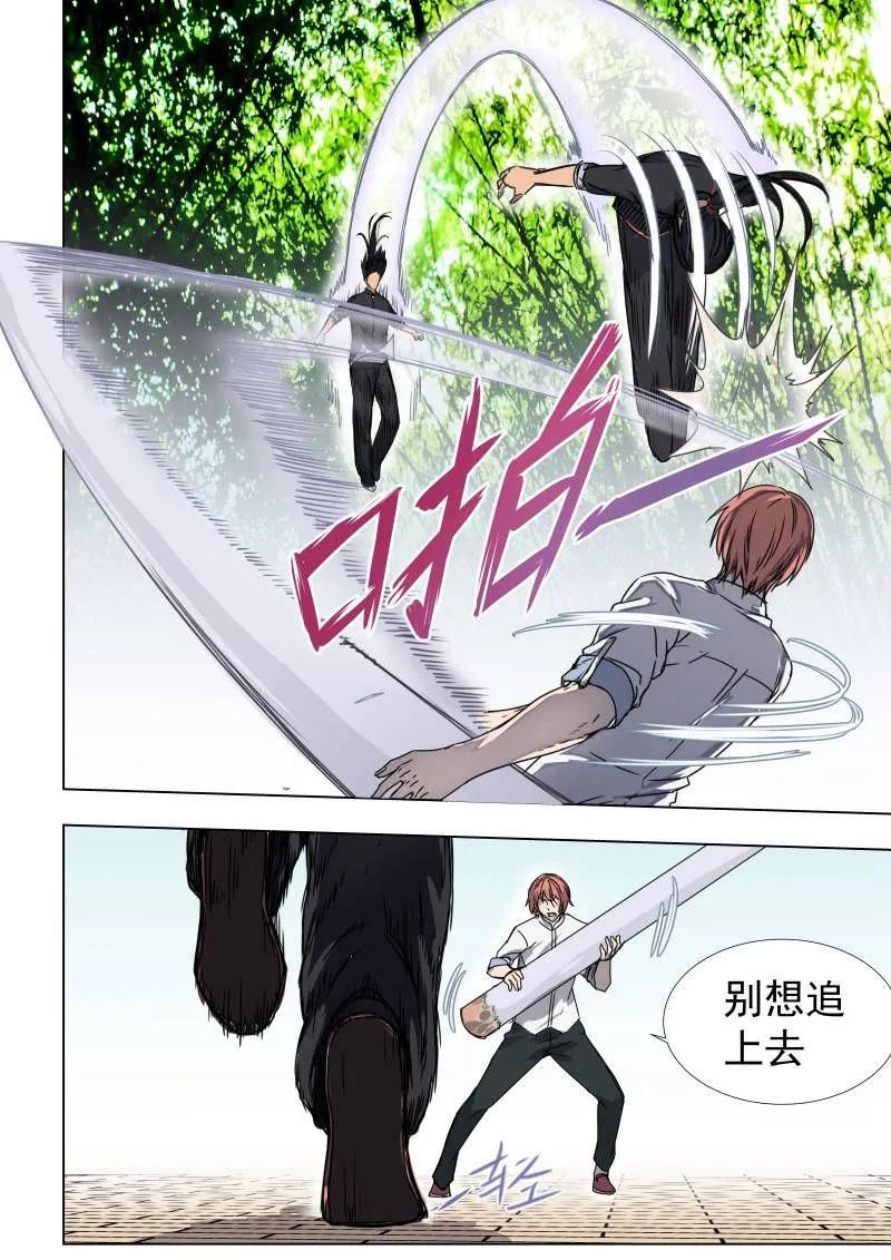第40话 看完这话就... 第4页