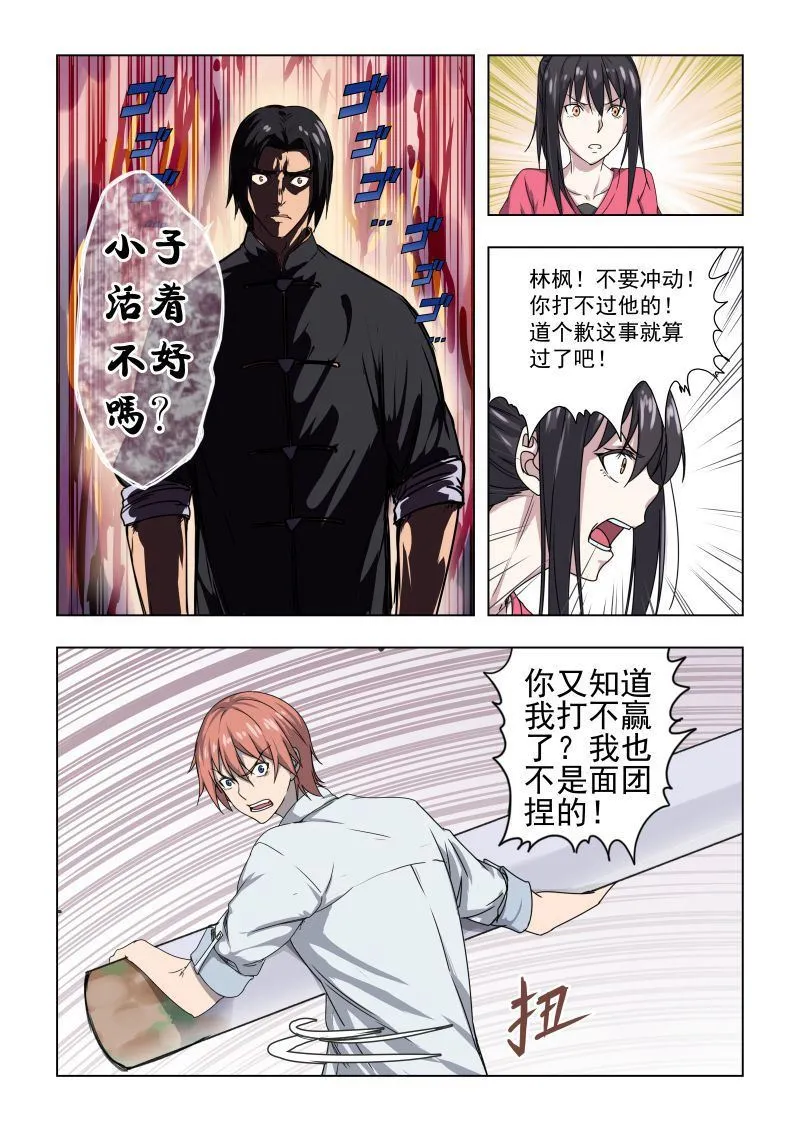第40话 看完这话就... 第5页