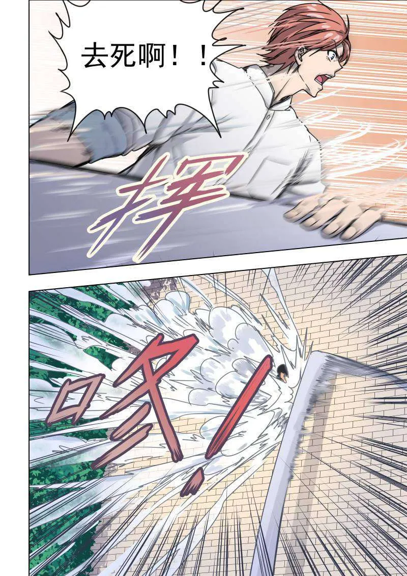 第40话 看完这话就... 第6页