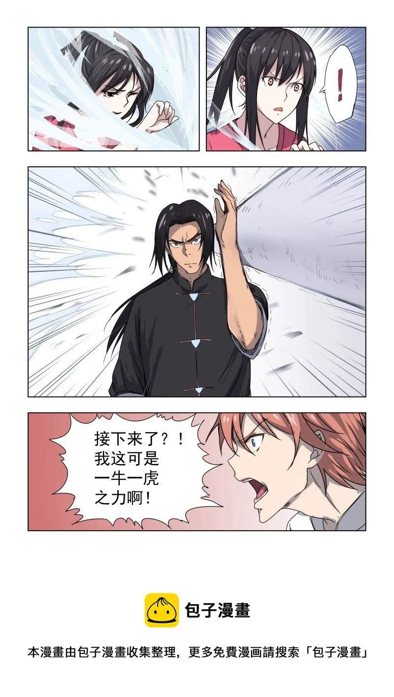 第40话 看完这话就... 第7页