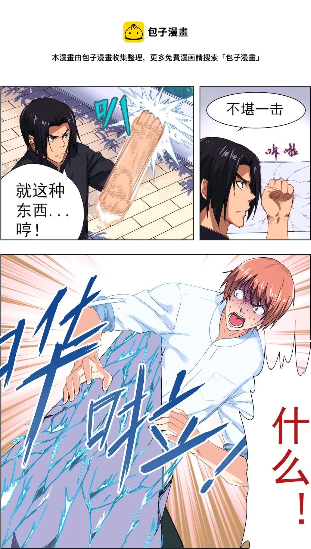 第41话 限制级亲吻白雪舞的白鸽 第1页