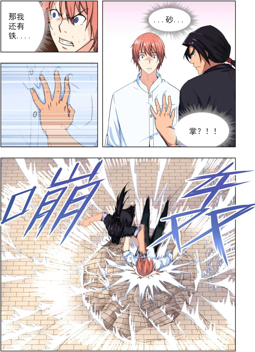 第41话 限制级亲吻白雪舞的白鸽 第2页