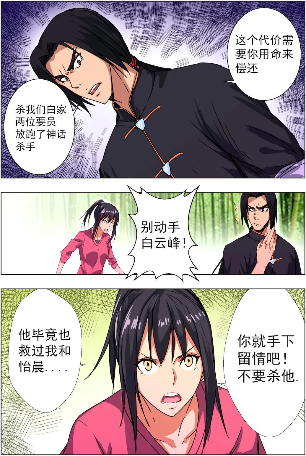 第41话 限制级亲吻白雪舞的白鸽 第4页
