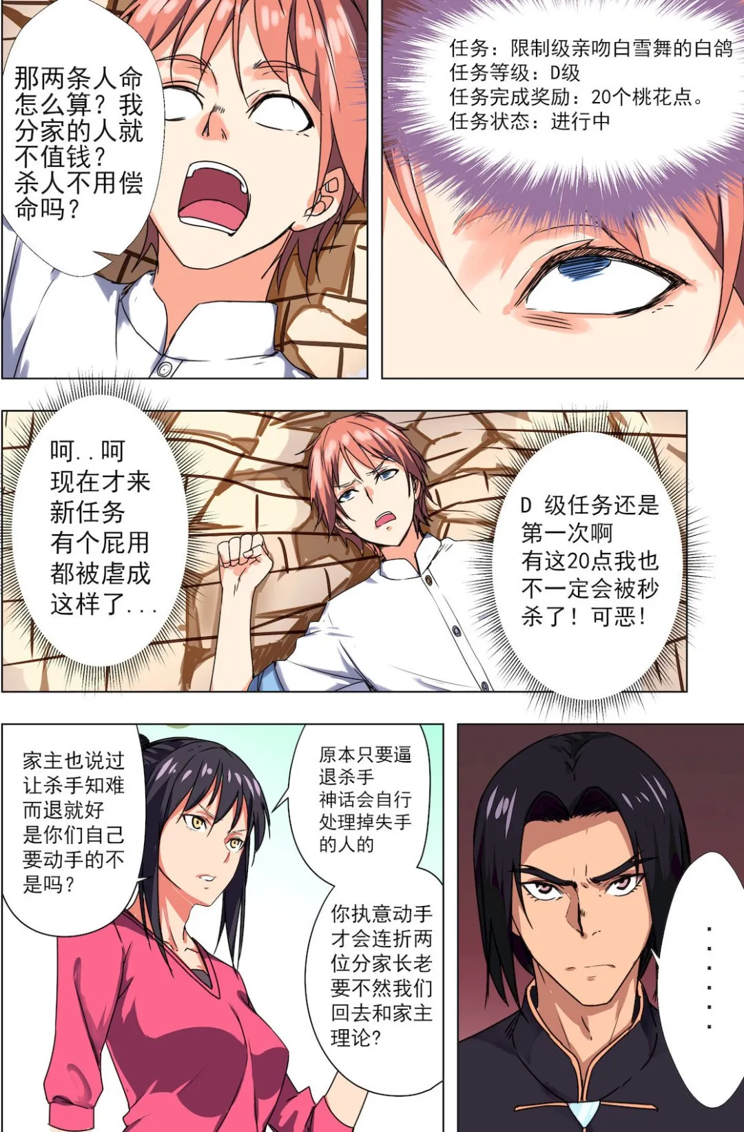 第41话 限制级亲吻白雪舞的白鸽 第5页