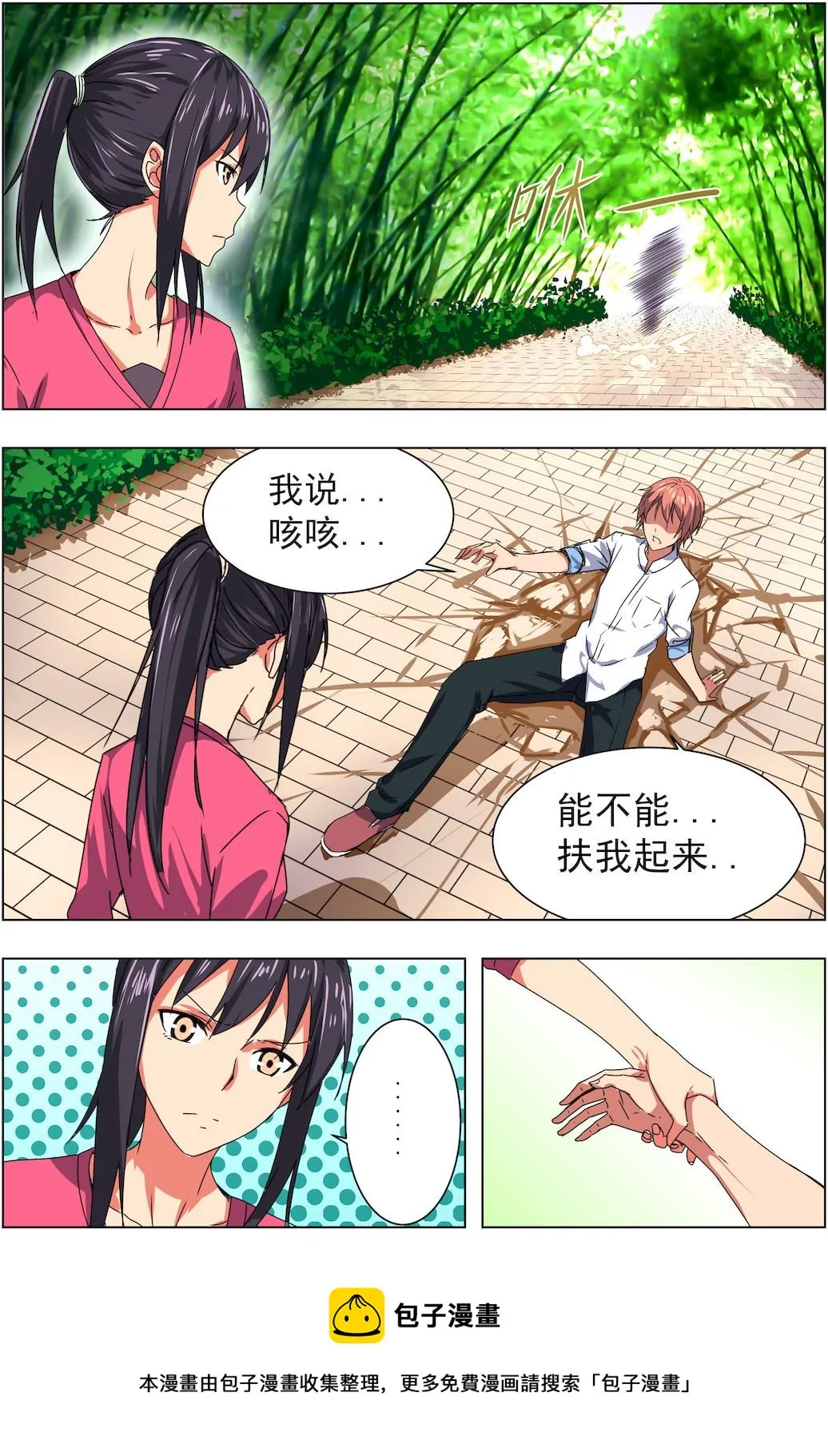 第41话 限制级亲吻白雪舞的白鸽 第7页