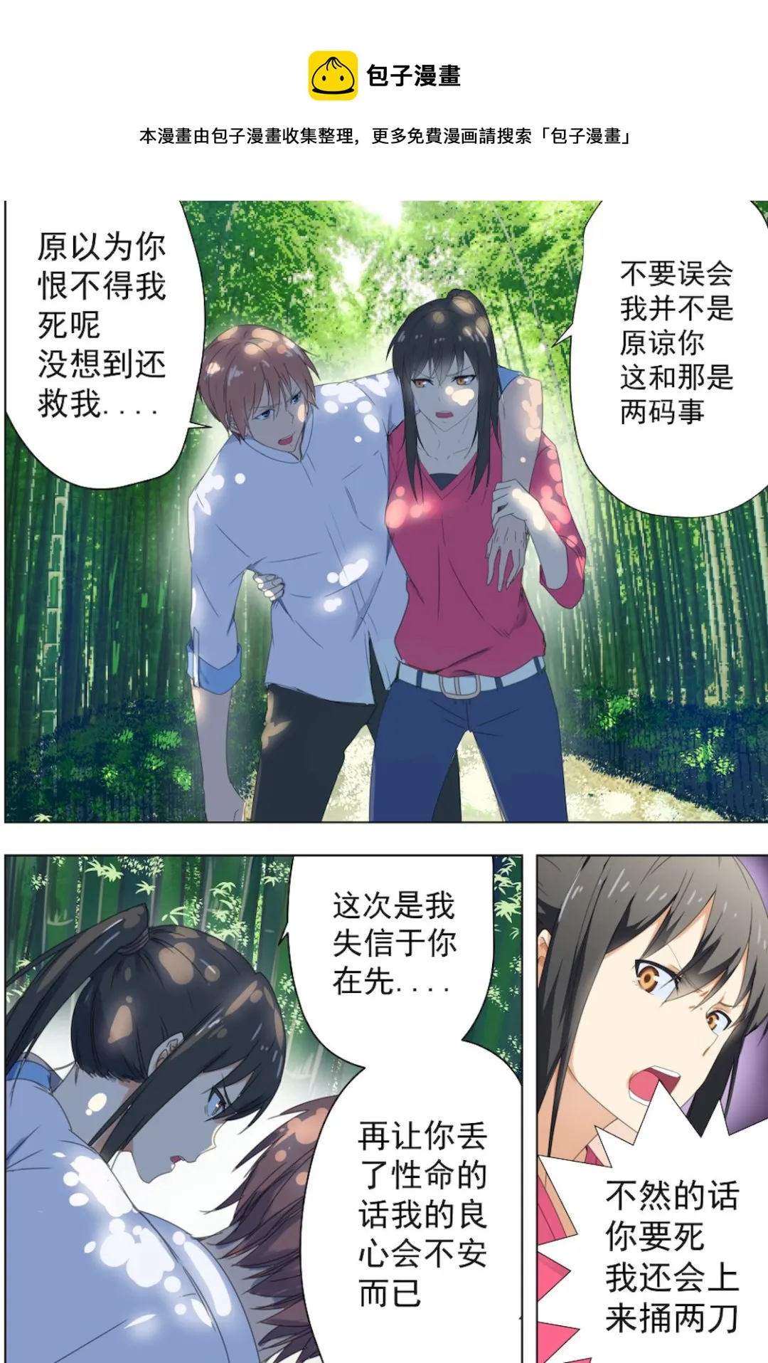 第42话 一个不可描述的任务 第1页