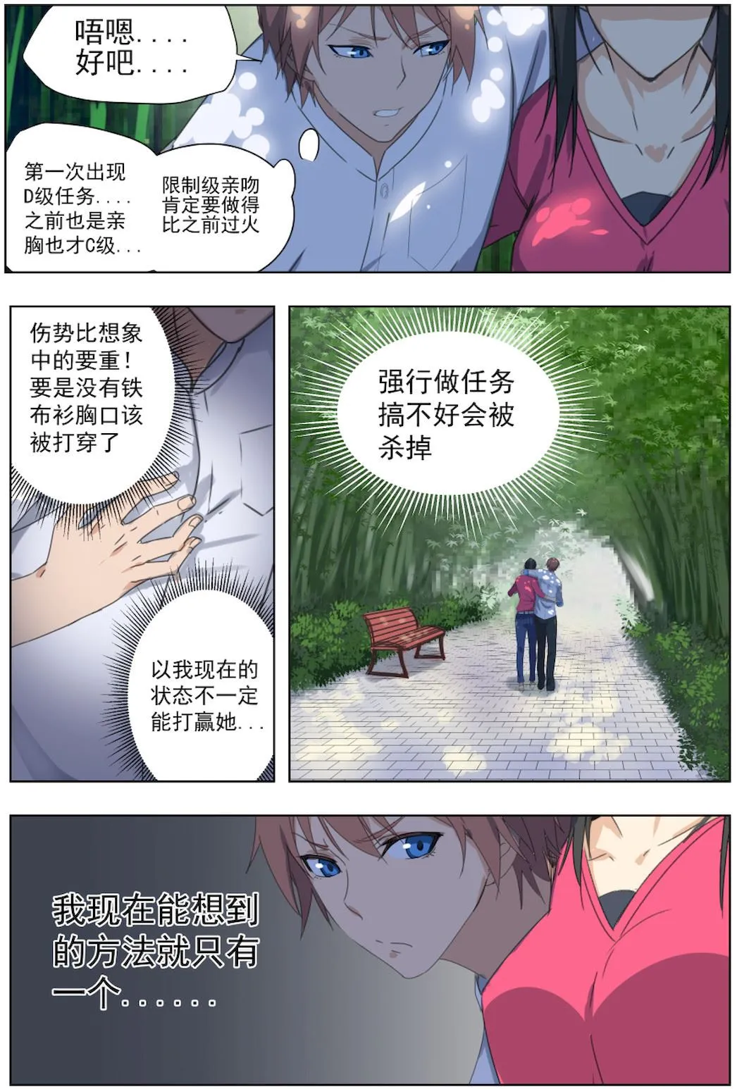 第42话 一个不可描述的任务 第2页
