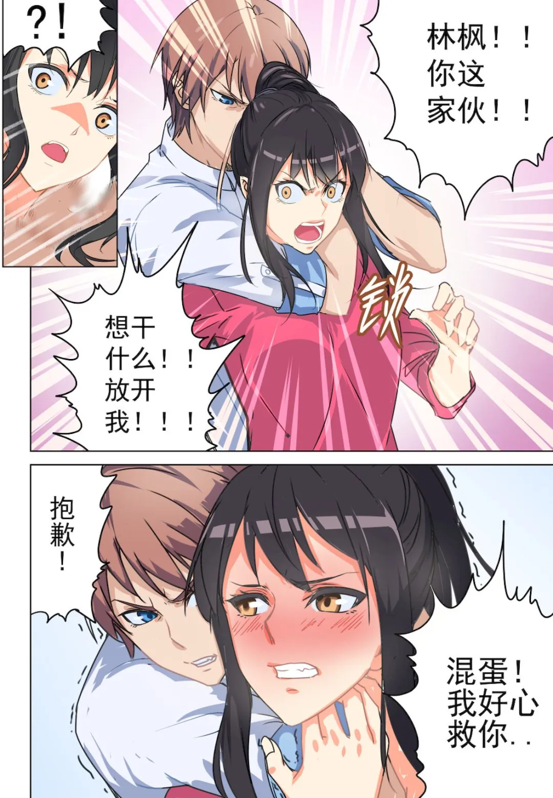 第42话 一个不可描述的任务 第3页
