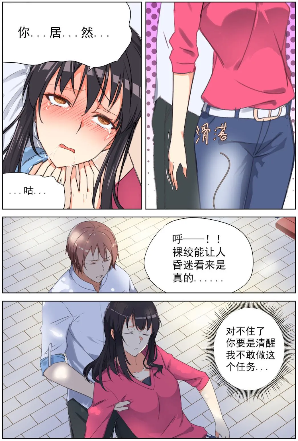 第42话 一个不可描述的任务 第4页