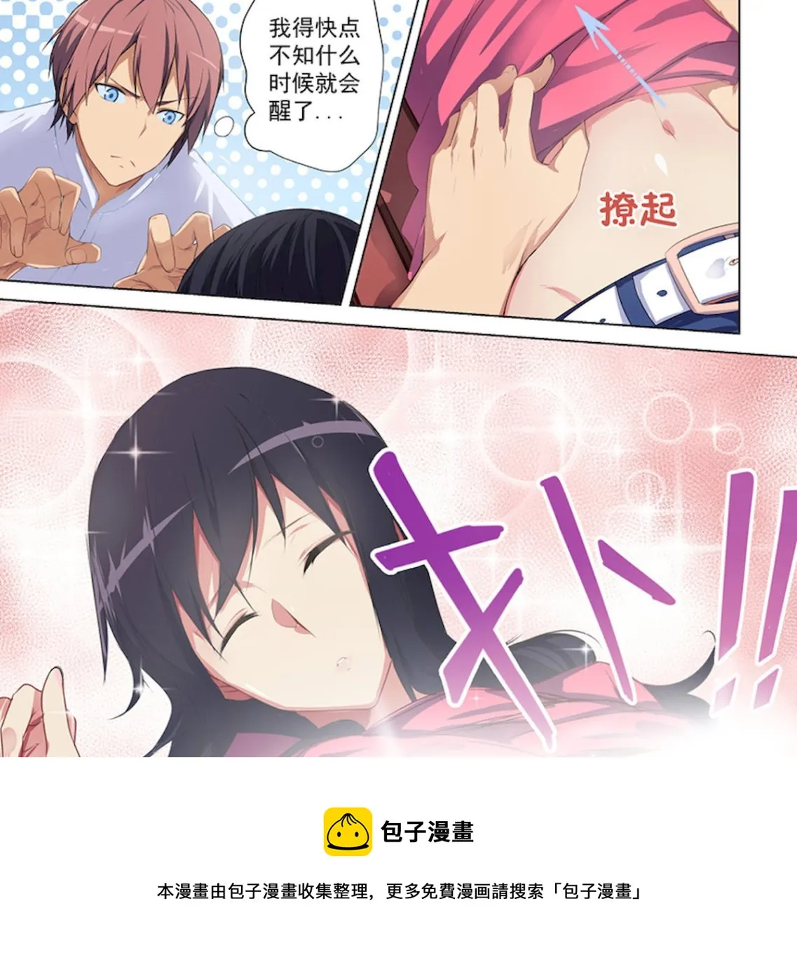 第42话 一个不可描述的任务 第6页