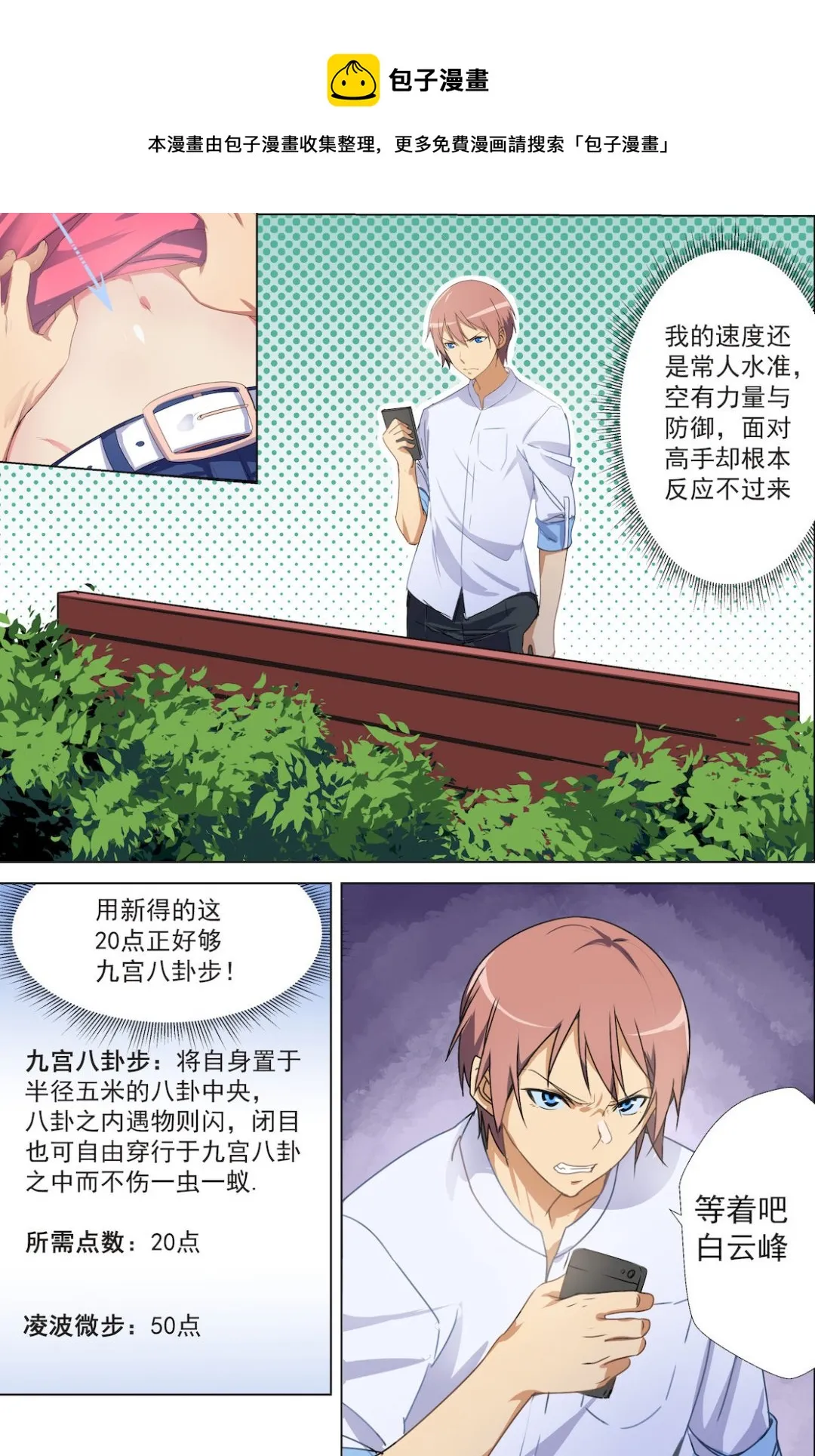 第43话 你的胸口 第1页