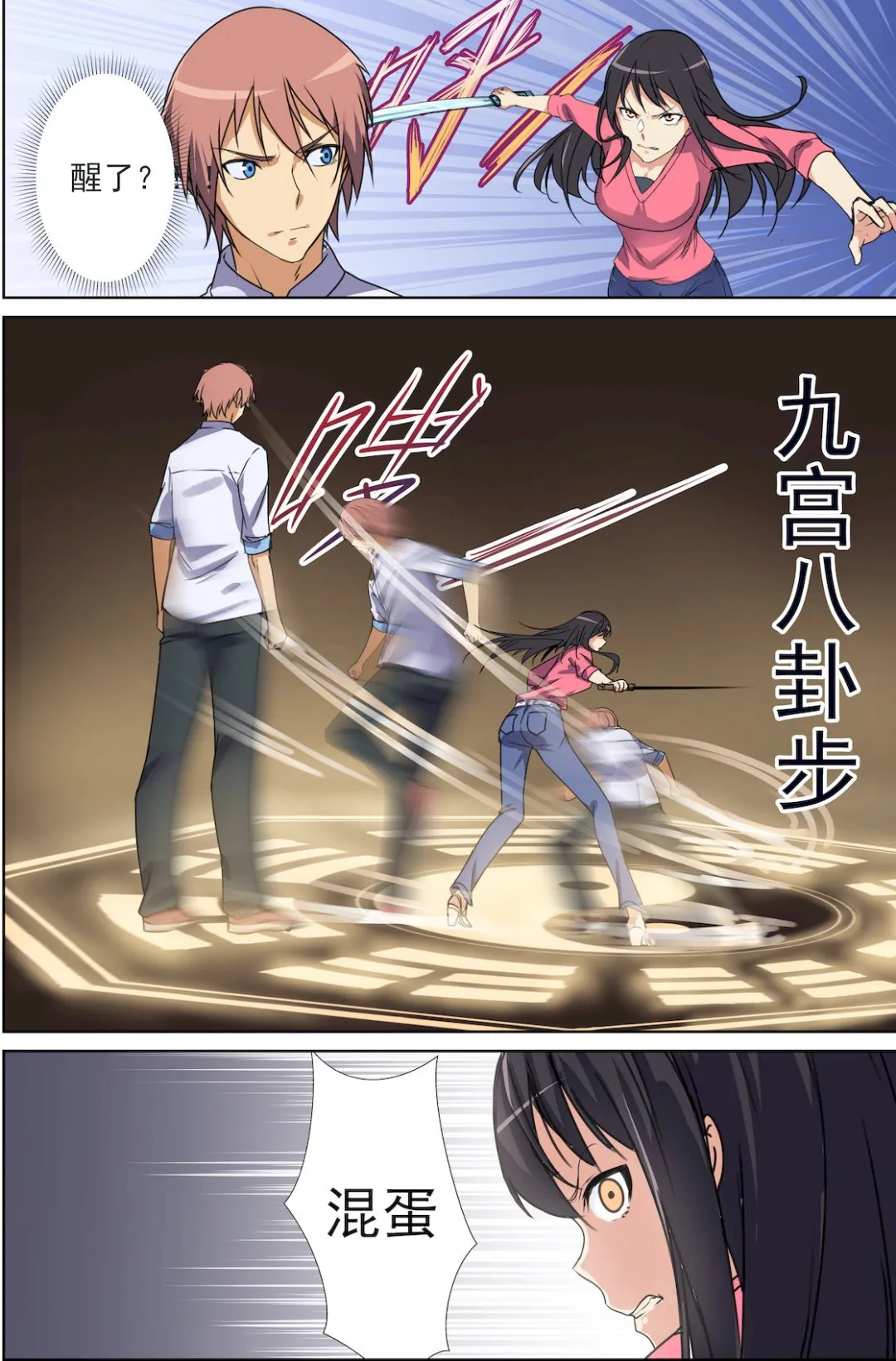 第43话 你的胸口 第2页