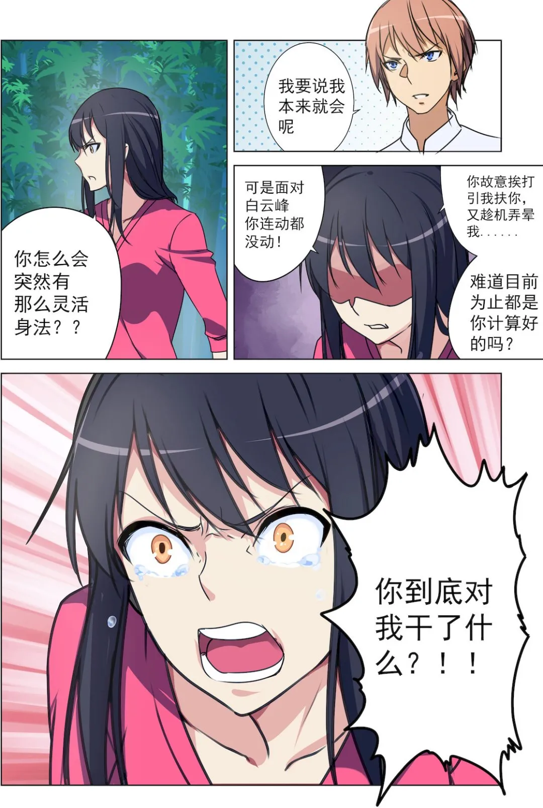 第43话 你的胸口 第3页