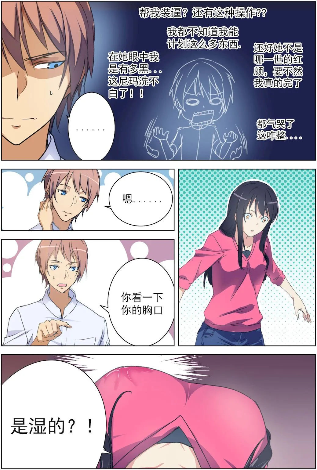 第43话 你的胸口 第4页