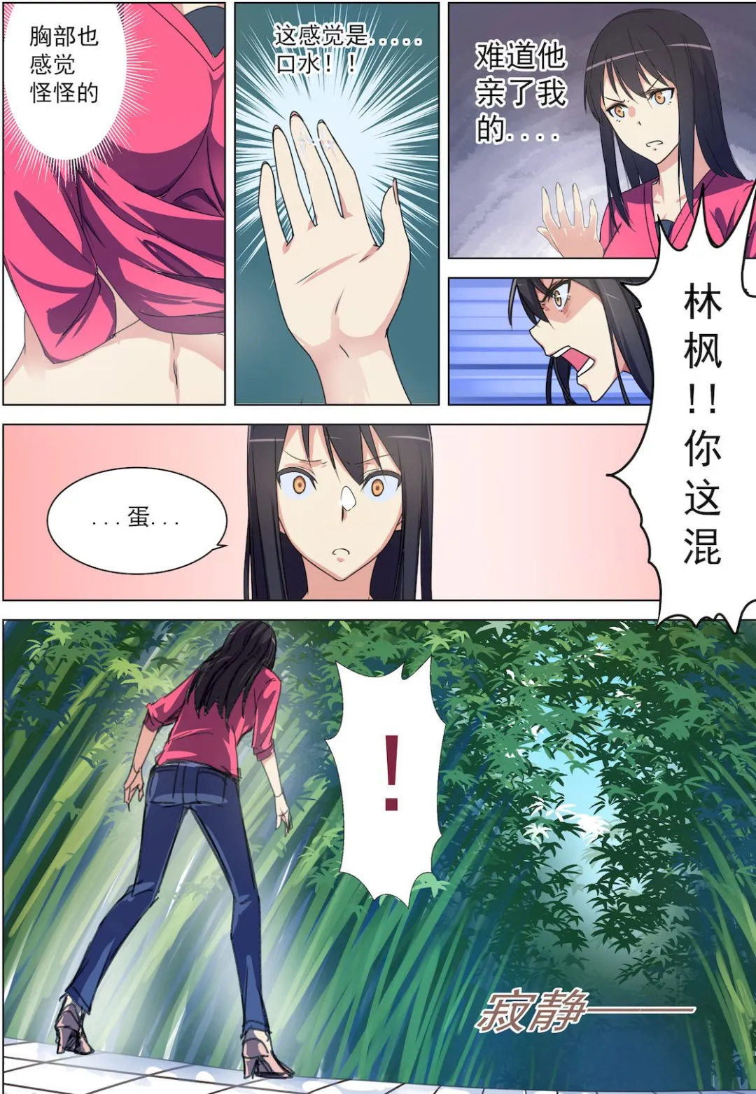 第43话 你的胸口 第5页