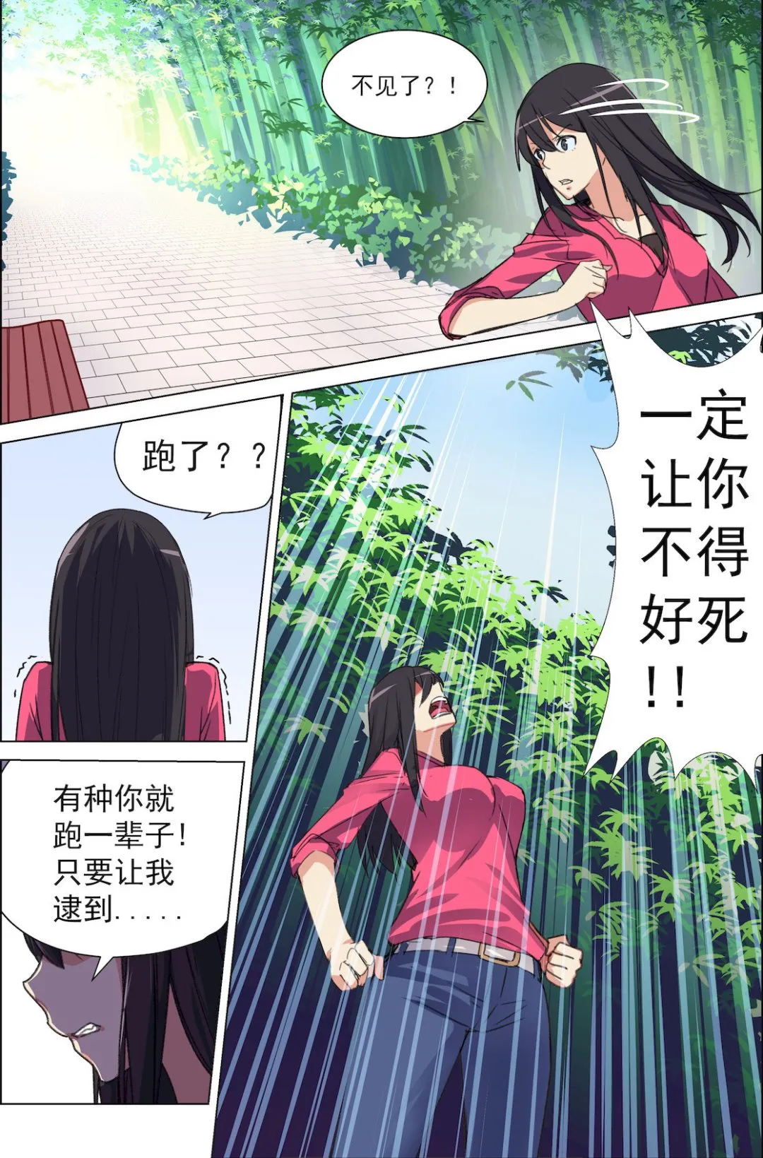 第43话 你的胸口 第6页