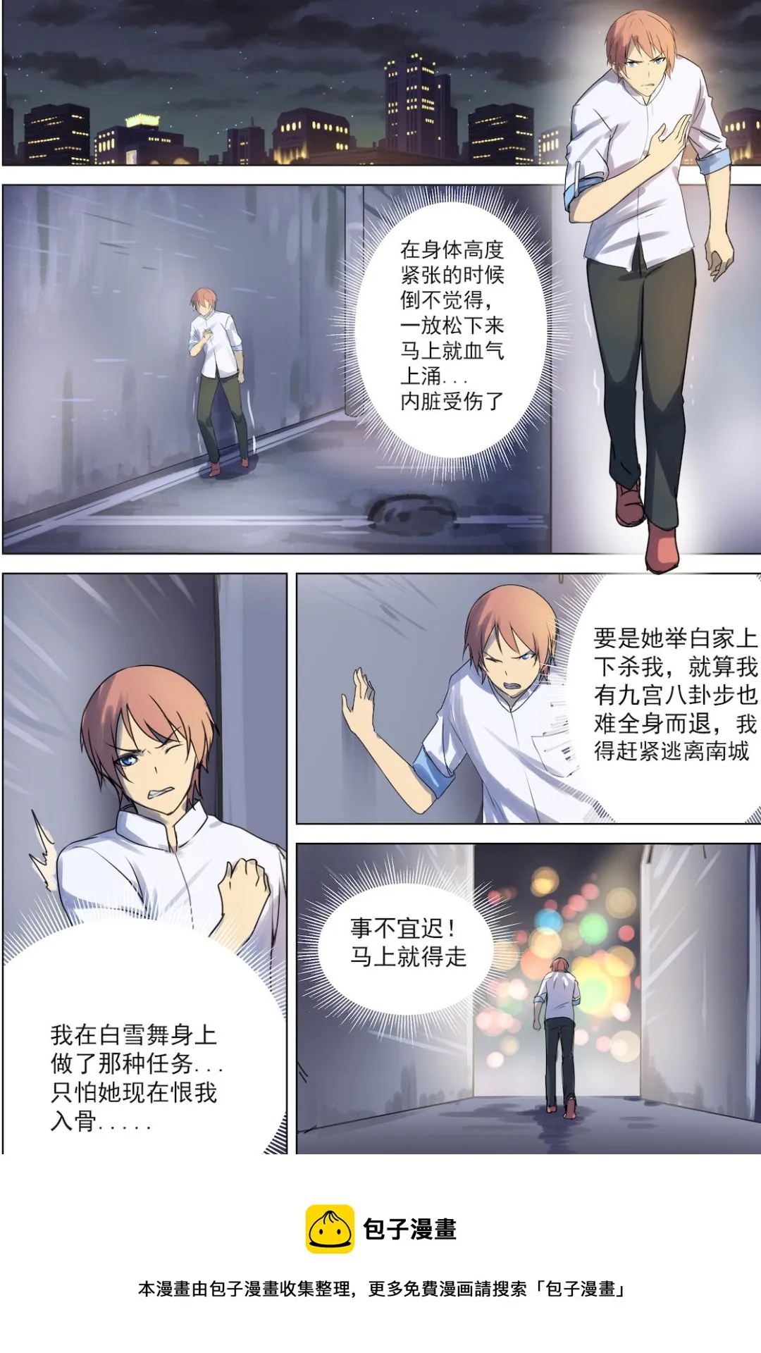第43话 你的胸口 第7页