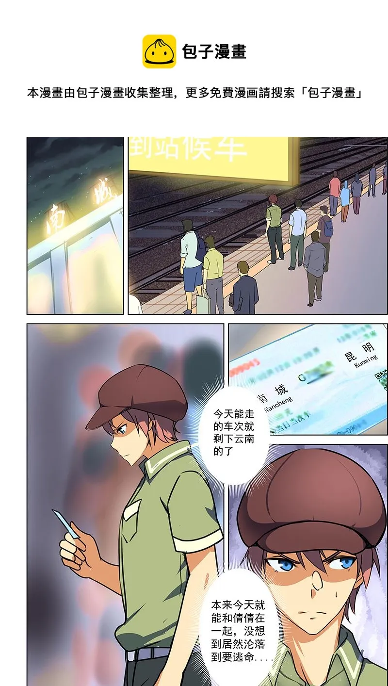 第44话 倩倩，等我回来 第1页