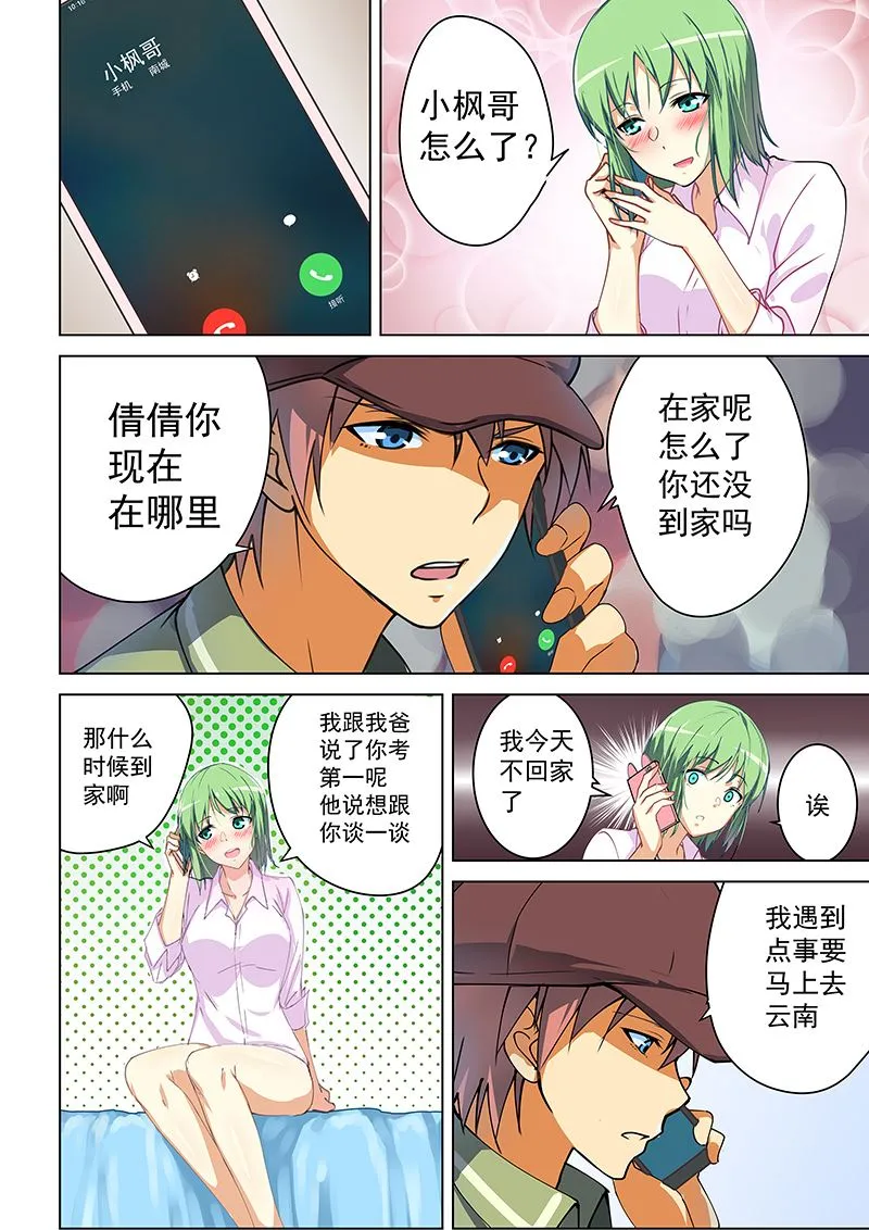第44话 倩倩，等我回来 第3页
