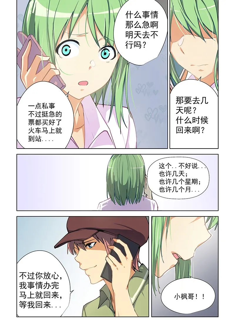 第44话 倩倩，等我回来 第4页