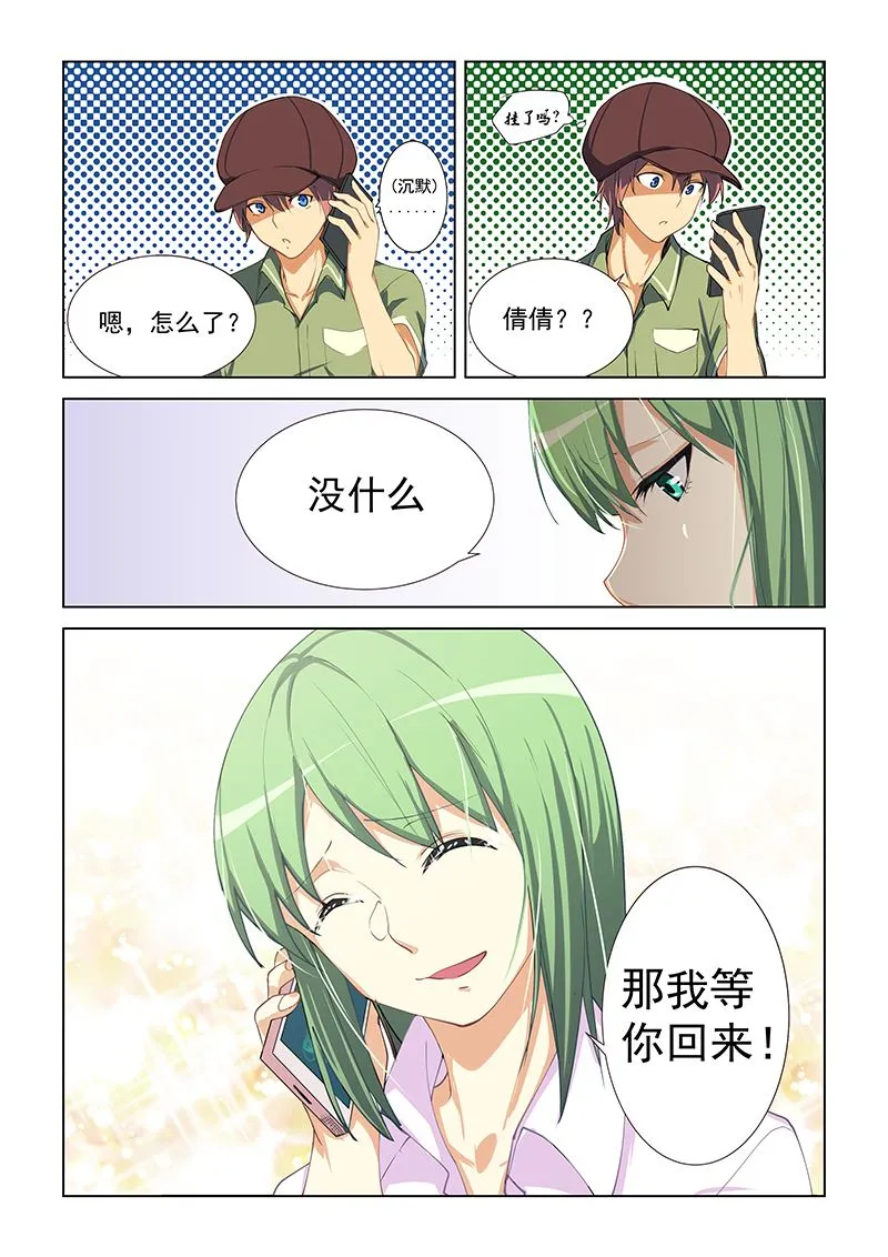 第44话 倩倩，等我回来 第5页