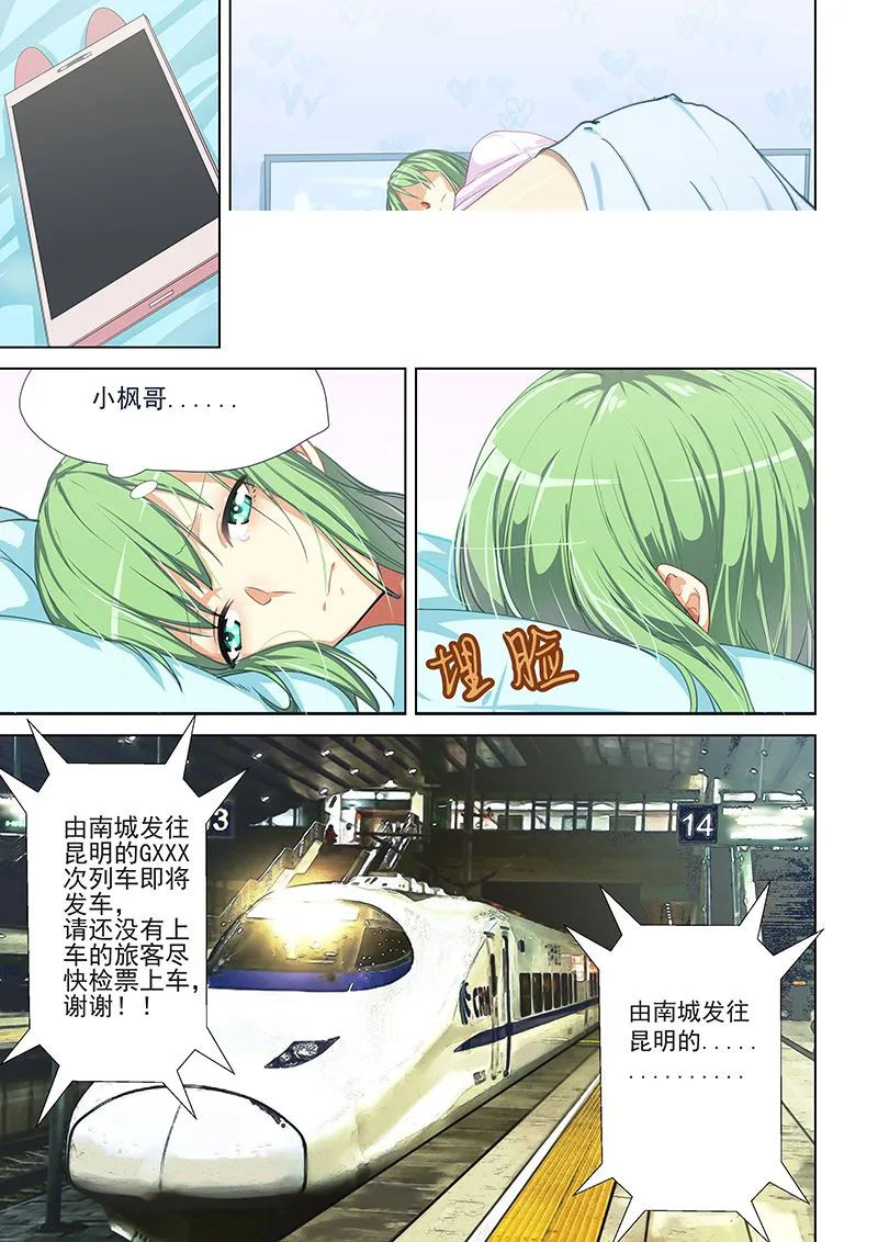 第44话 倩倩，等我回来 第6页