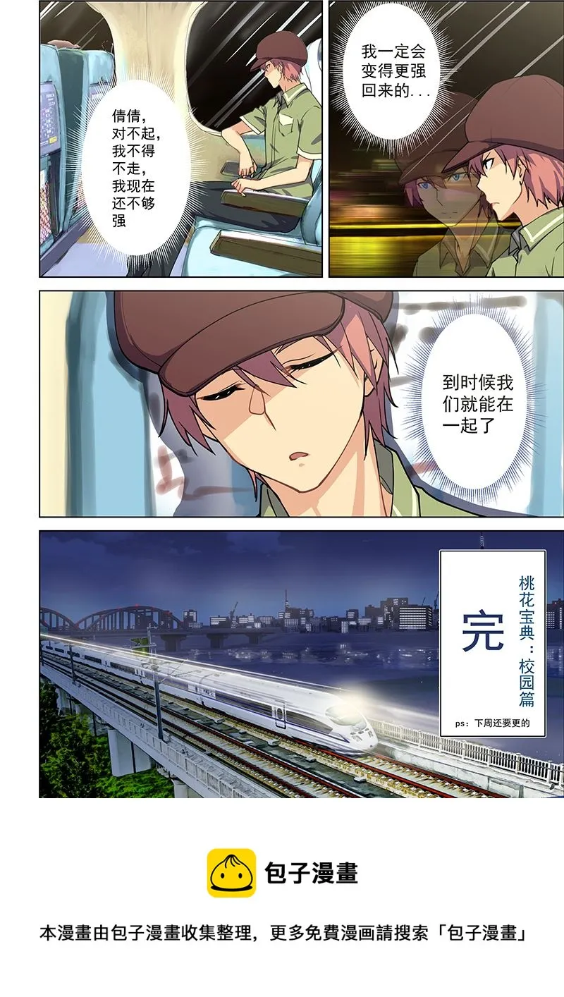 第44话 倩倩，等我回来 第7页