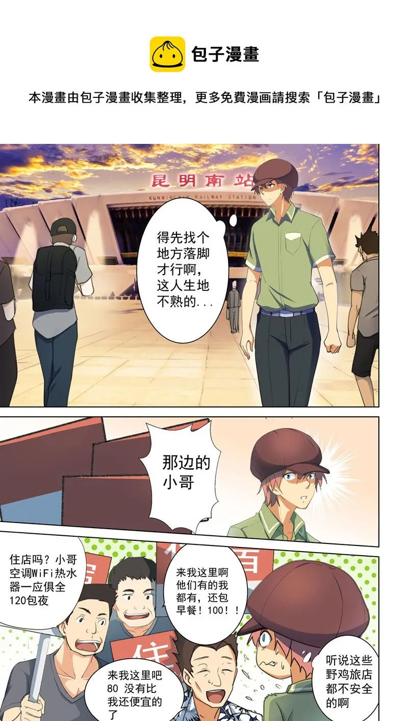 第45话 能干的服务员 第1页