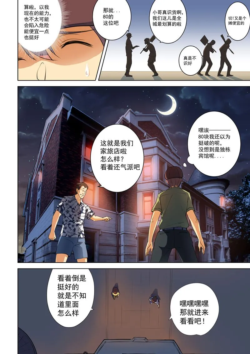第45话 能干的服务员 第2页