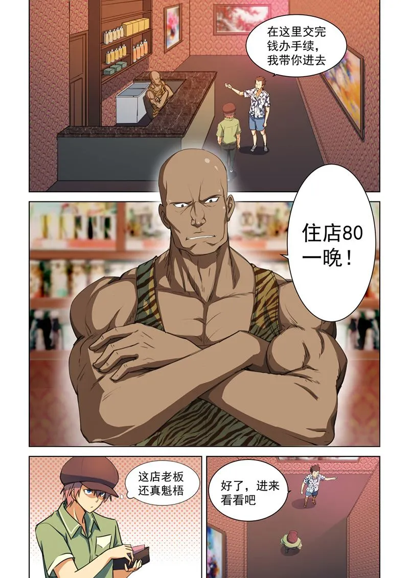 第45话 能干的服务员 第3页