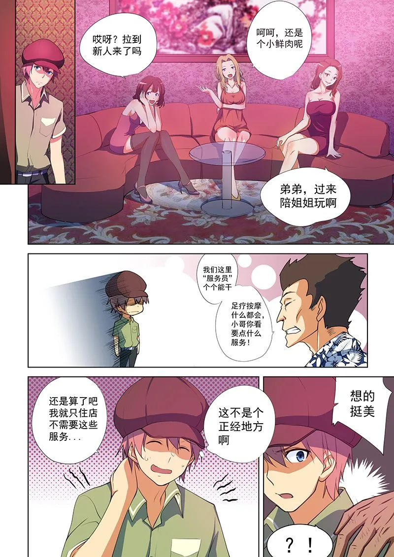 第45话 能干的服务员 第4页