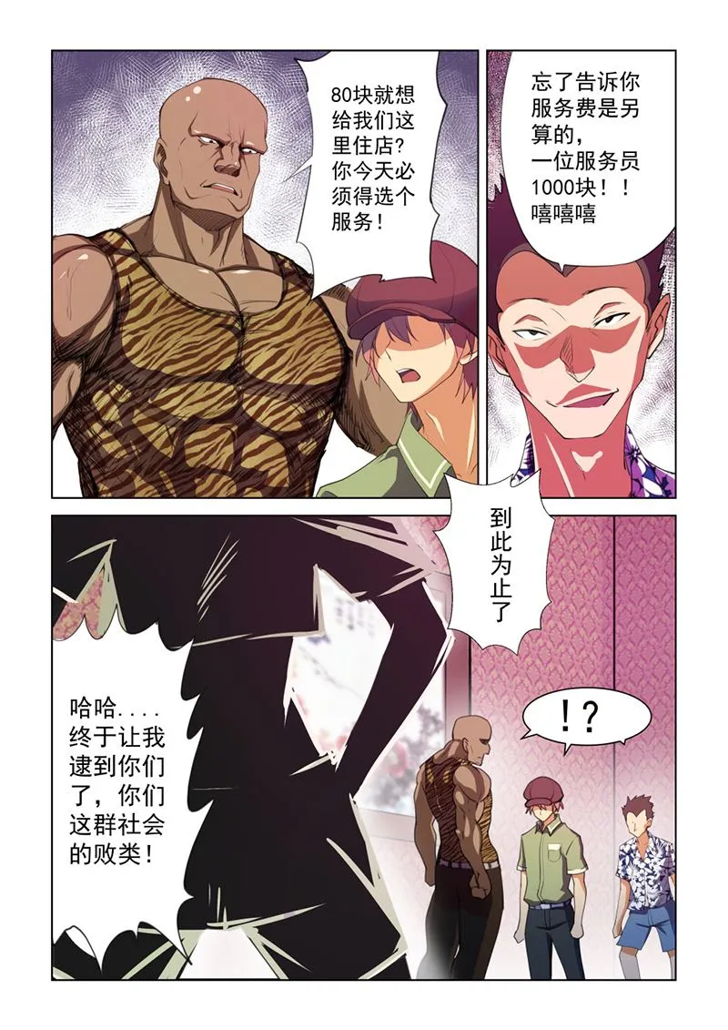 第45话 能干的服务员 第5页