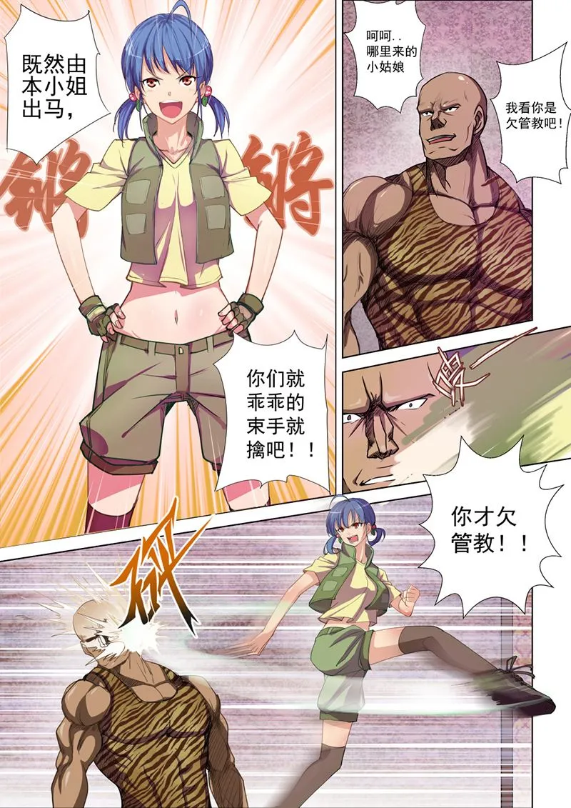第45话 能干的服务员 第6页