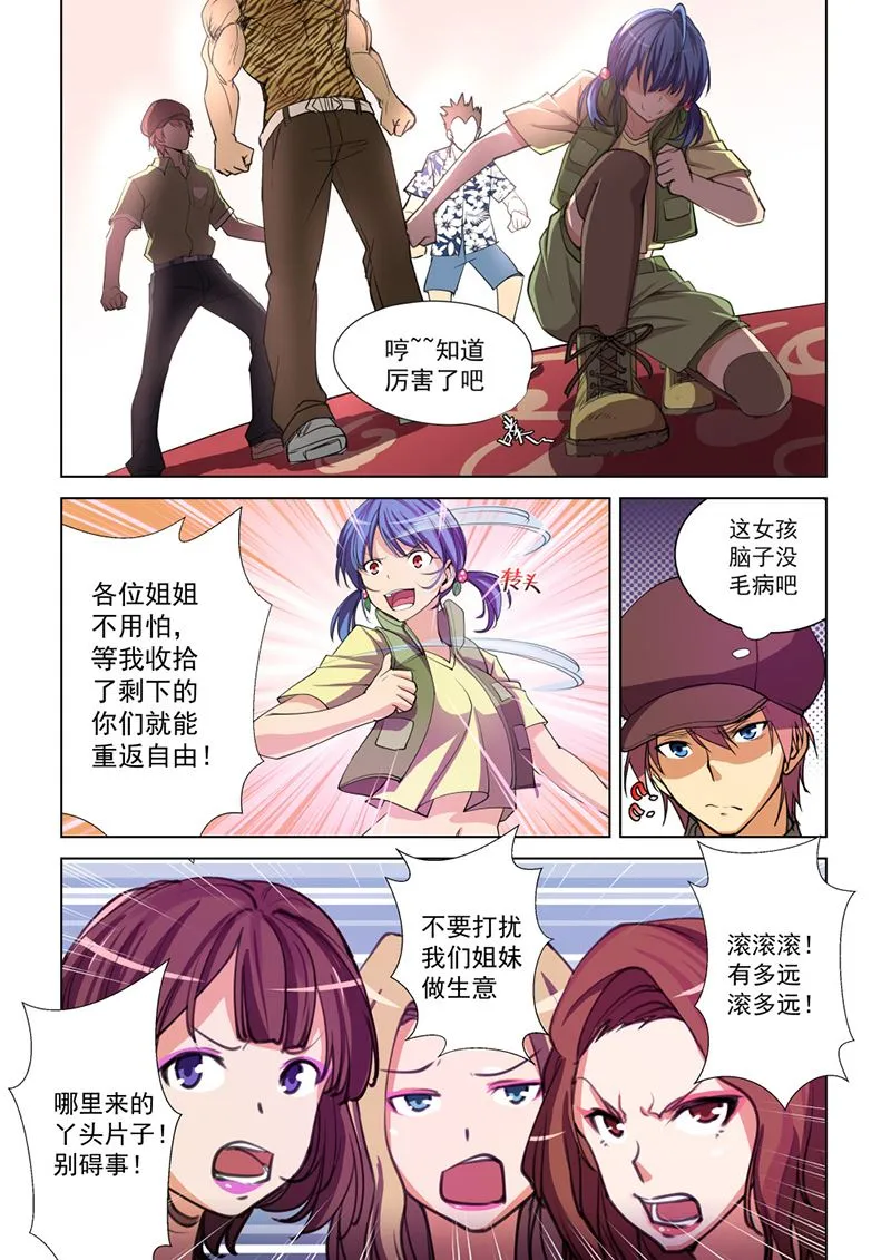 第45话 能干的服务员 第7页