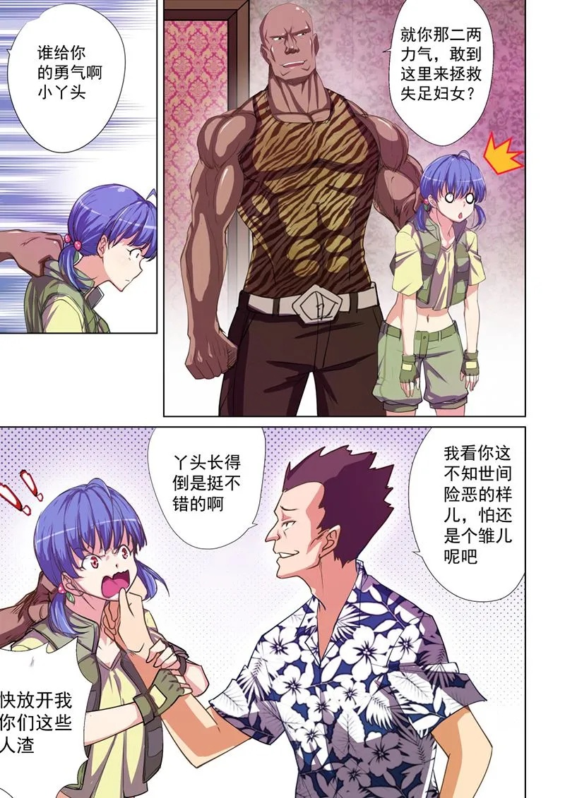 第45话 能干的服务员 第8页