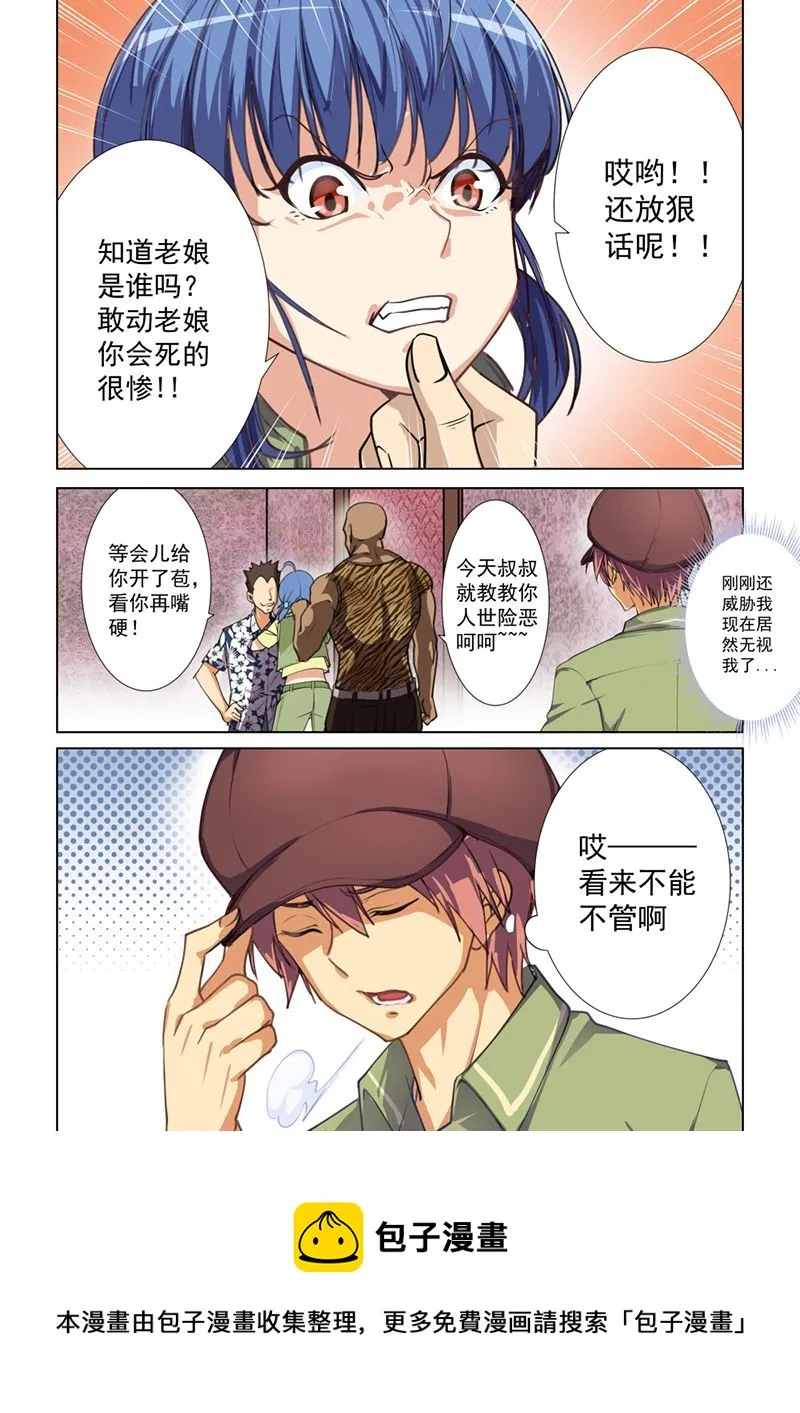 第45话 能干的服务员 第9页
