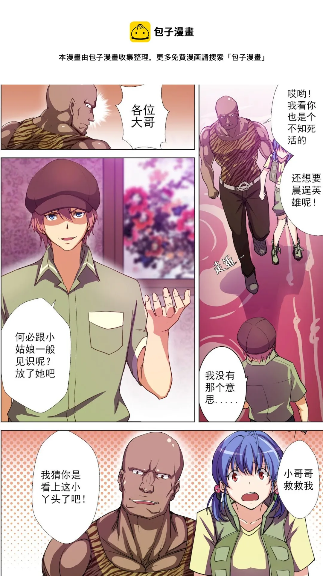 第46话 小哥哥救我 第1页