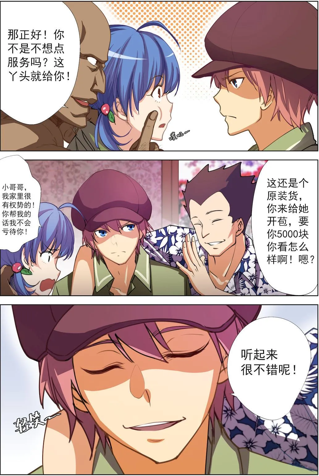 第46话 小哥哥救我 第2页