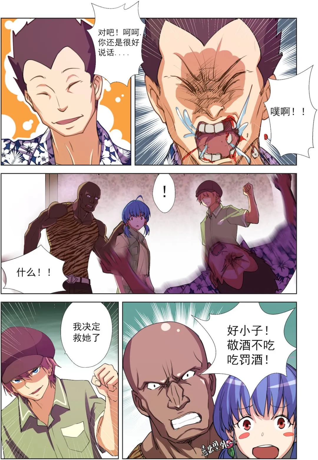 第46话 小哥哥救我 第3页