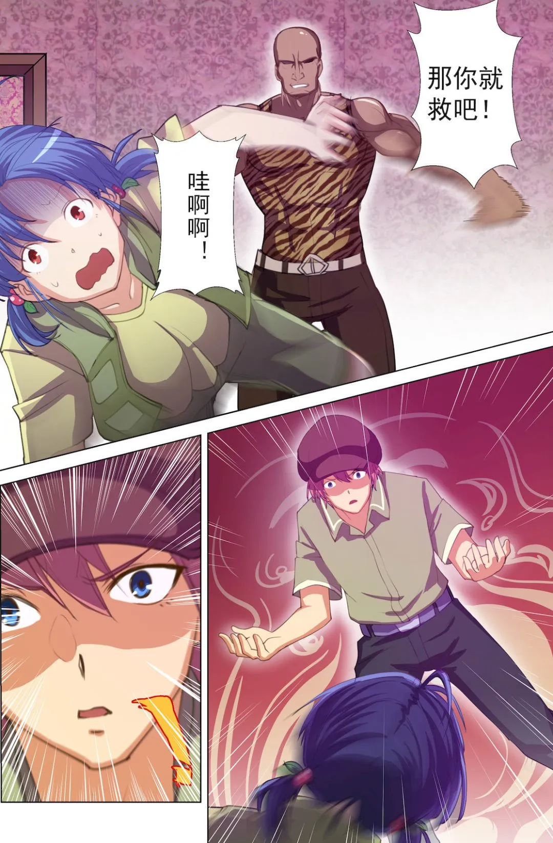第46话 小哥哥救我 第4页