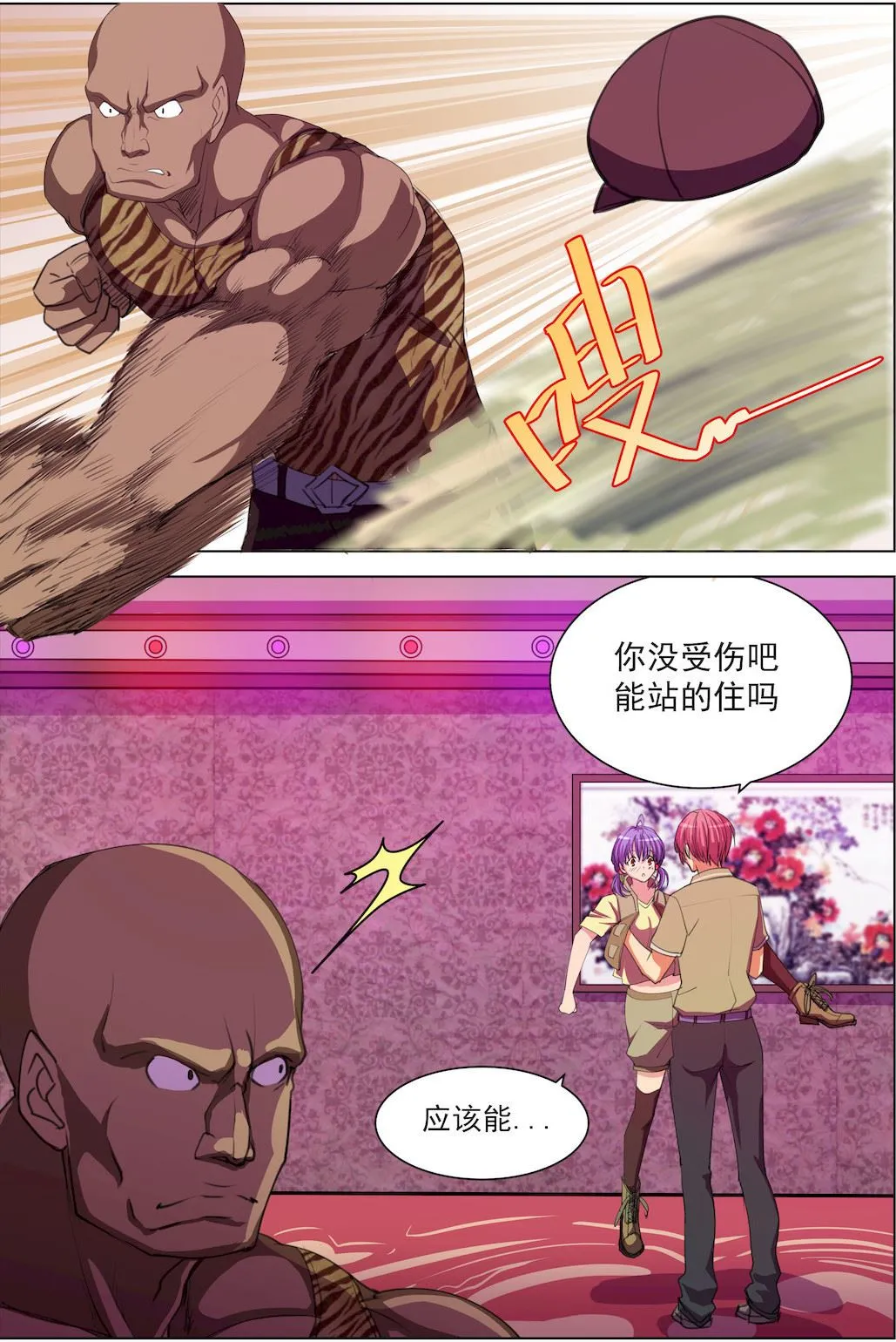 第46话 小哥哥救我 第6页