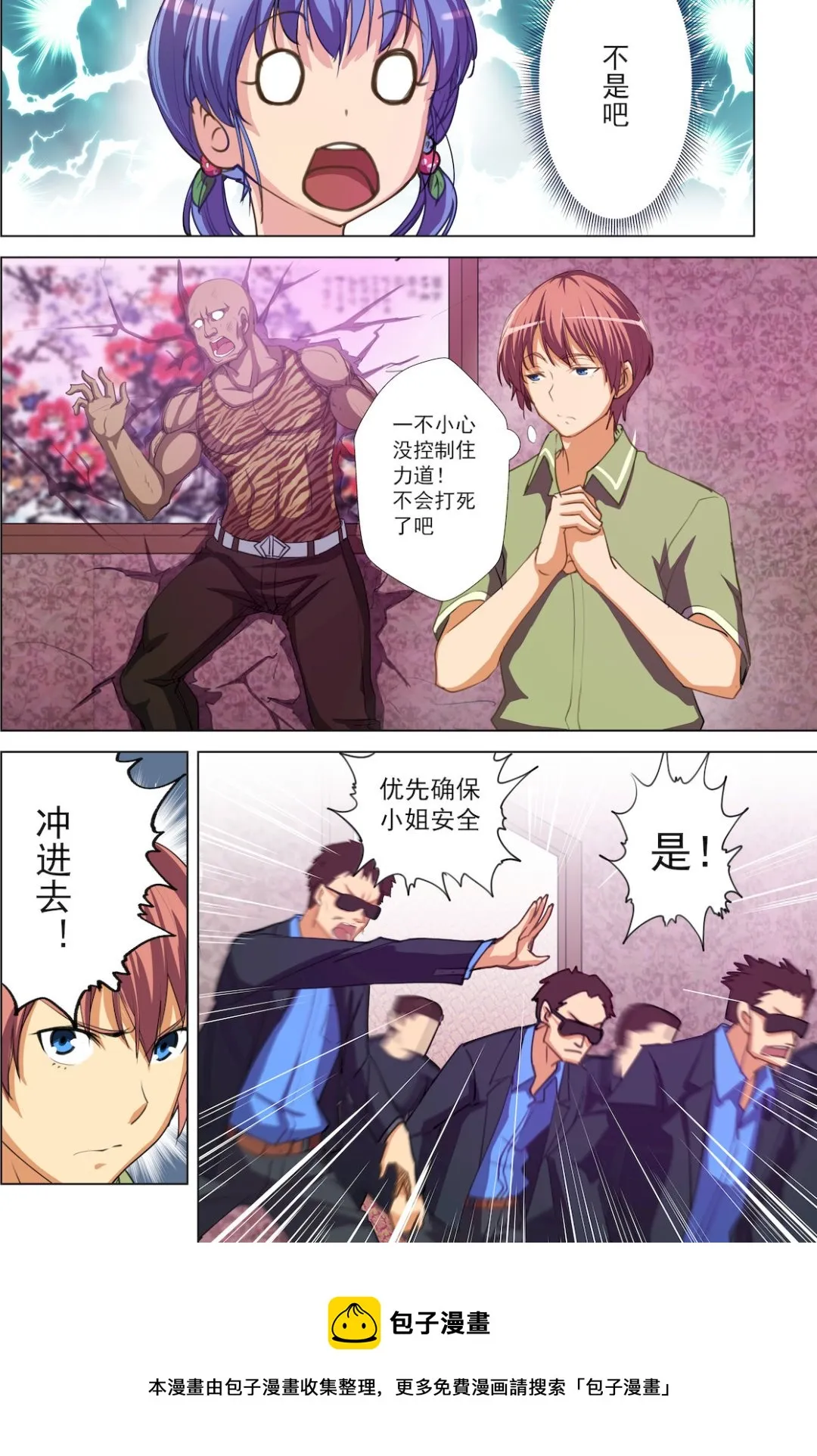 第46话 小哥哥救我 第7页