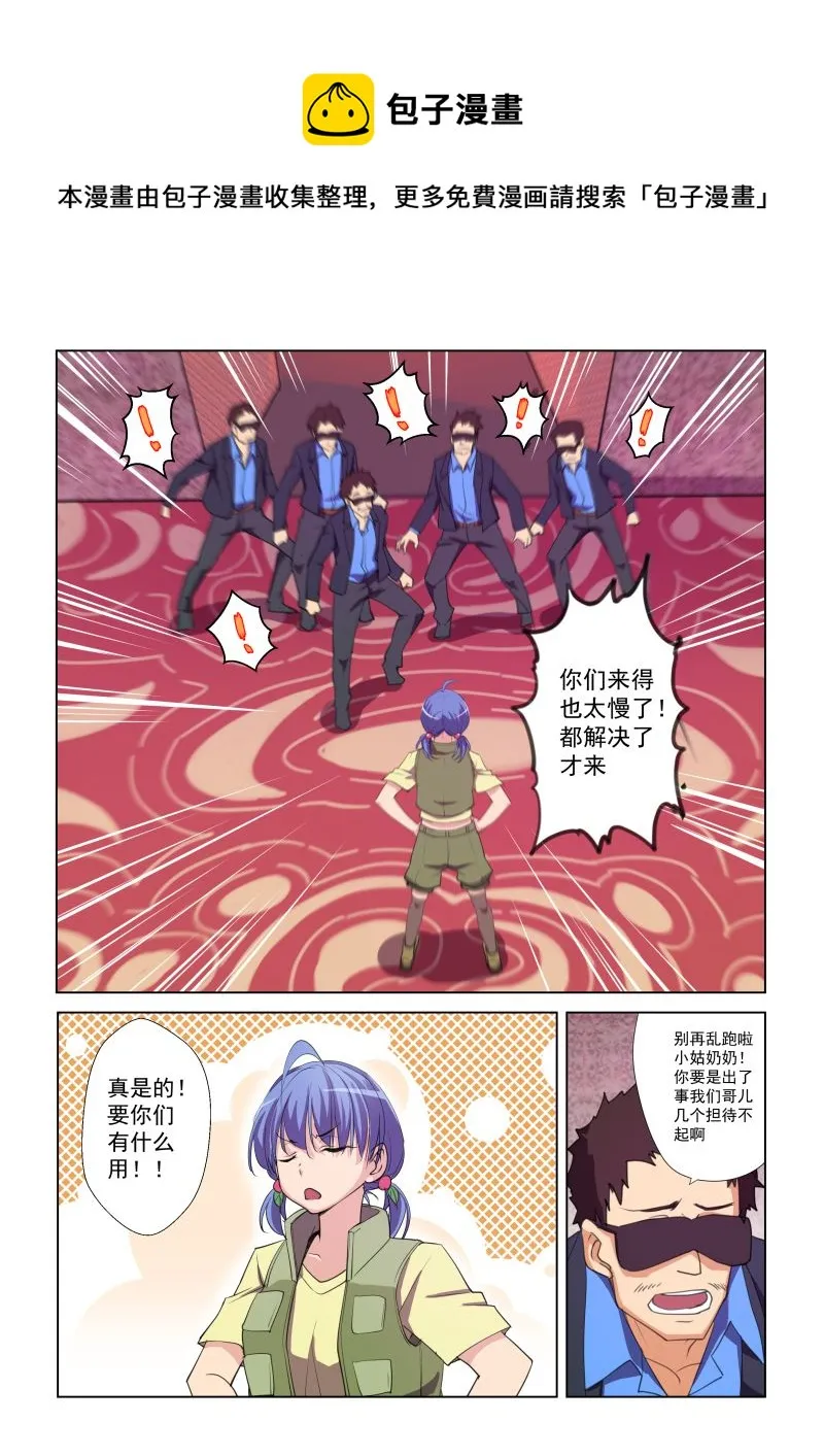 第47话 机智的宝典 第1页